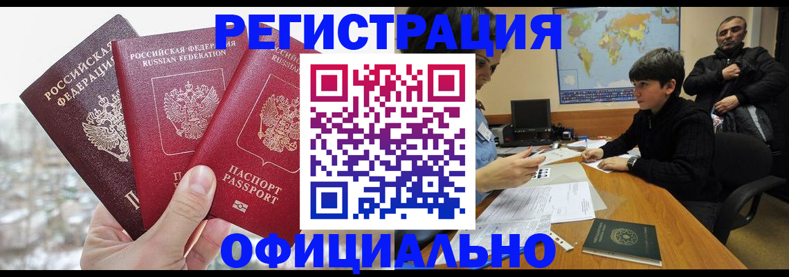 прописка от собственника в Новодвинске