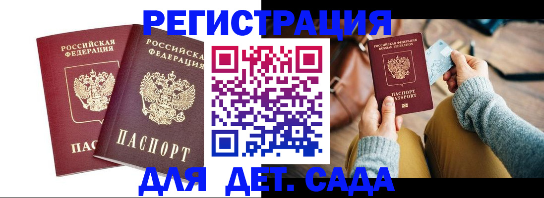 прописка законно в Новодвинске