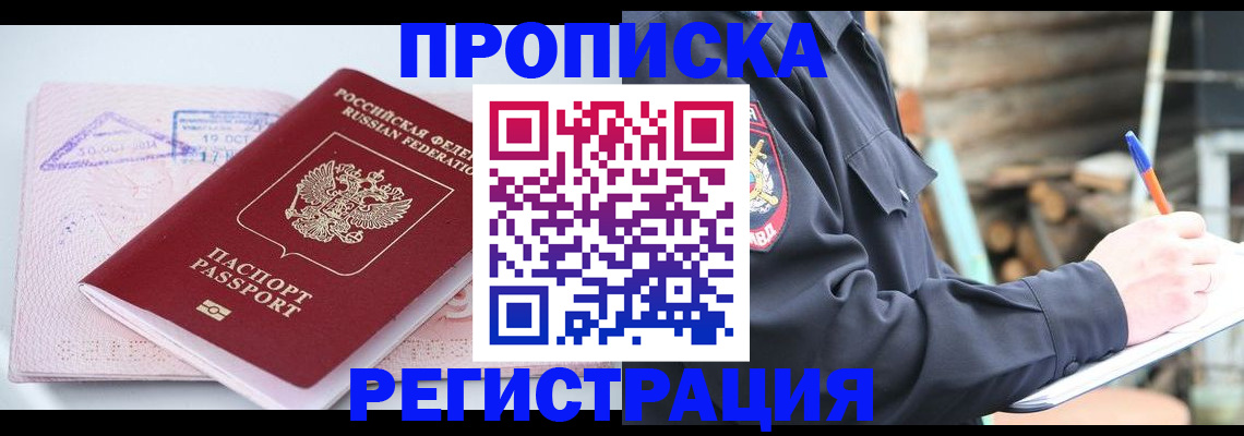 прописка иностранных граждан в Новодвинске