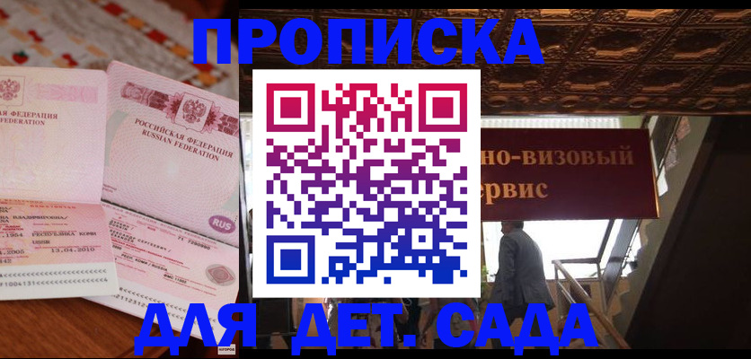 прописка поиск в Новодвинске