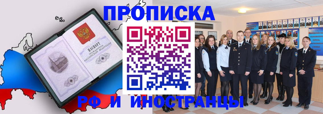 временная регистрация купить в Новодвинске